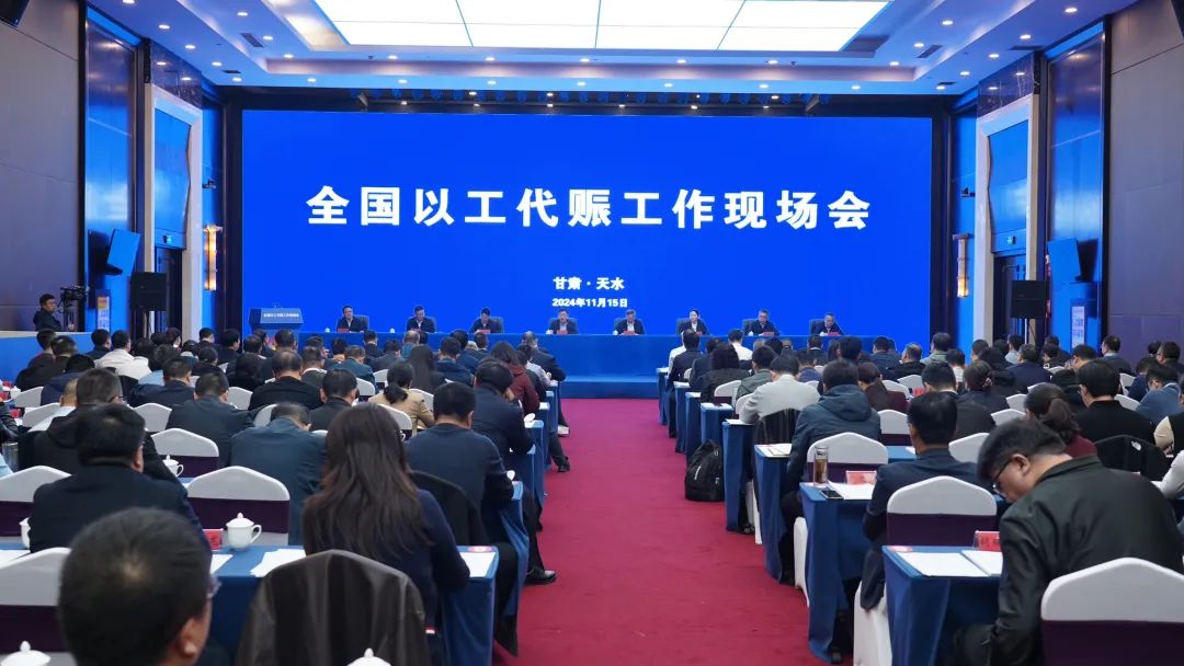 全国以工代赈工作现场会在甘肃省天水市召开